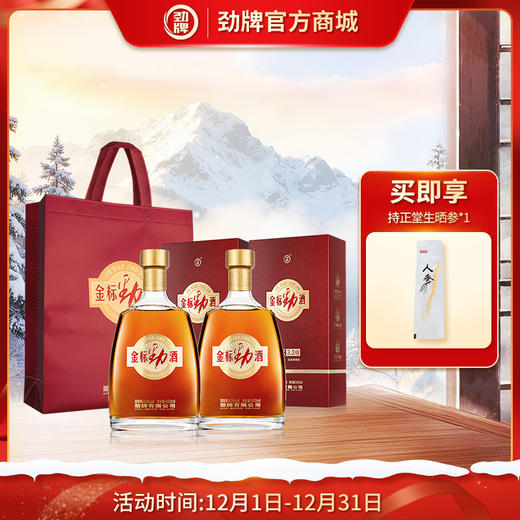 500ml40度金标劲酒盒装（升级版） 商品图0