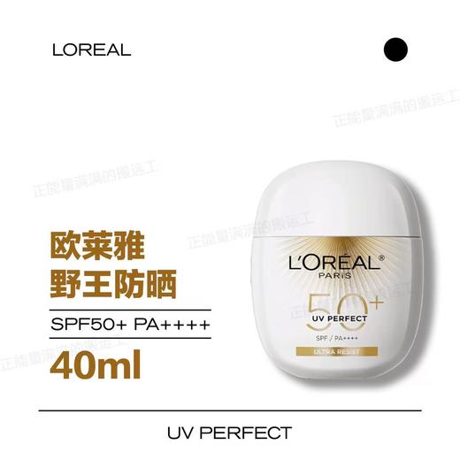 欧莱雅小金管小银管防晒霜隔离霜 野王防晒霜牡丹防晒霜面部身体清爽户外防晒乳防紫外线敏感肌 商品图6