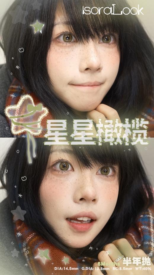 illusionduck半年抛 星星薯饼/星星海苔/星星橄榄 14.5mm 商品图3