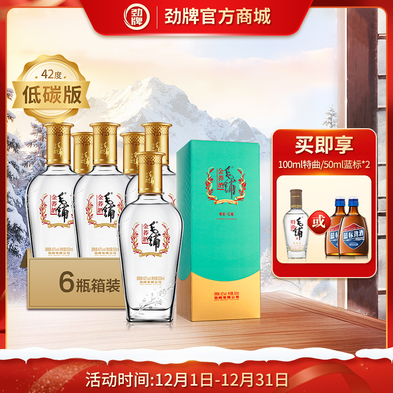 【低碳版】500ml42度毛铺金荞酒升级版