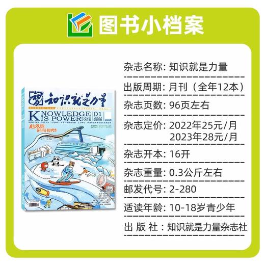 【赠视频课 扫书上码获取】《知识就是力量》把科学家、院士请进家里，让前沿知识尽在掌握！ 商品图4