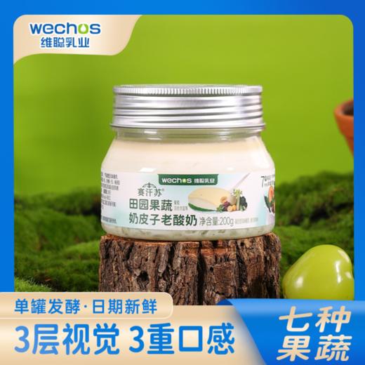 内蒙维聪  田园果蔬奶皮子老酸奶 200g*8罐 商品图0
