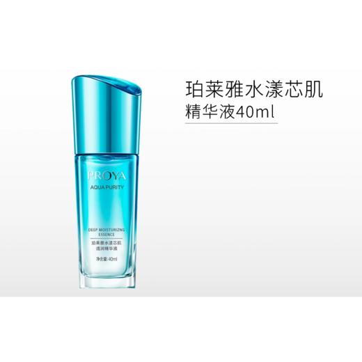 珀莱雅水漾芯肌透润精华液40ml/128 商品图0