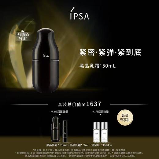 【爆】【圣诞季】1楼茵芙莎 自律美肌液UL4 50ml 商品图0