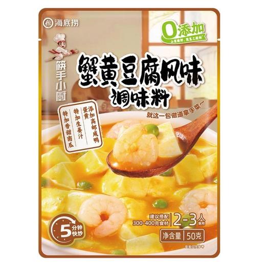 （3袋装）海底捞筷手小厨蟹黄豆腐风味调味料家用懒人炒菜酱料调料小包装 商品图0