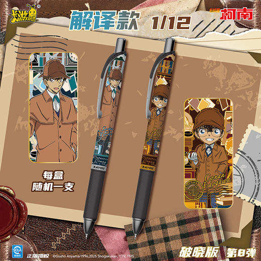 柯南推理笔纪中性笔盲盒笔-纪念日百货门店同款168196123 商品图2