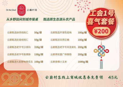 工会1号喜气礼包200元 商品图0