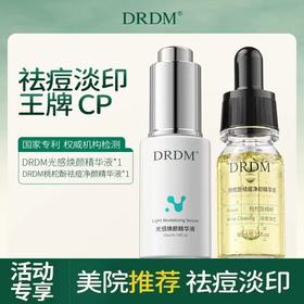 DRDM烟酰胺精华 红黑痘印痘肌调理舒缓褪红