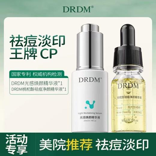 DRDM烟酰胺精华 红黑痘印痘肌调理舒缓褪红 商品图0