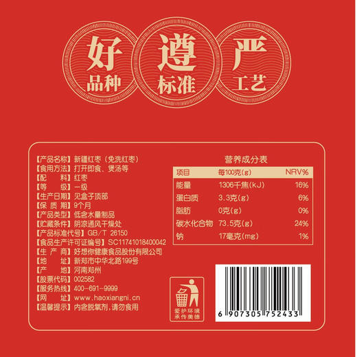 【节日礼盒】好想你 新疆免洗灰枣 960g 商品图4