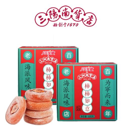 【三阳南货店】柿柿如意柿饼600g/盒*2盒（每盒8枚，需冷藏保存） 商品图4