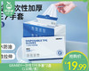GRAREY一次性TPE手套*2盒（110枚/盒） 商品缩略图0