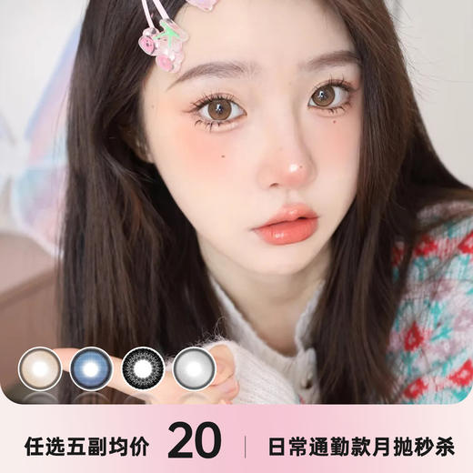 SUMMER月抛秒杀 商品图0