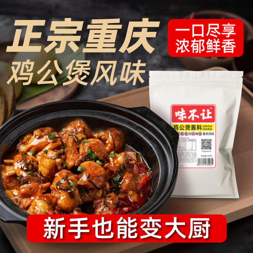 正宗重庆风味鸡公煲酱料汁商用烧鸡公调料家用炒鸡黄焖鸡干锅底料 商品图2
