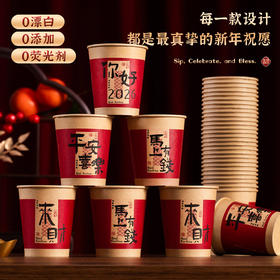 【马年❗️食品级100个装纸杯】2026新款马年一次性纸杯 加厚家用红色喝水杯 新年过年春节喜庆用品