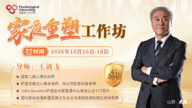 家庭重塑工作坊