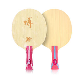 DHS红双喜 狂飚（飙）博（B-博纯木  B2-博芳碳） 芳碳乒乓球板 国球汇