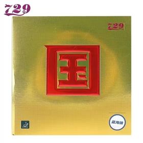 729友谊 奔腾2国套 蓝海绵 乒乓反胶套胶 国球汇