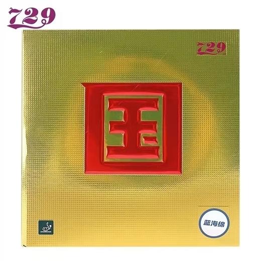 729友谊 奔腾2国套 蓝海绵 乒乓反胶套胶 国球汇 商品图0