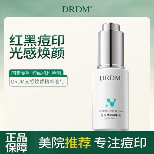 DRDM烟酰胺精华 红黑痘印痘肌调理舒缓褪红 商品图2