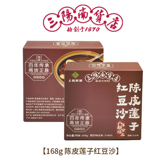 【三阳南货店】鲜炖银耳烤梨256g/盒*3盒+陈皮莲子红豆沙168/盒*3盒 商品图4