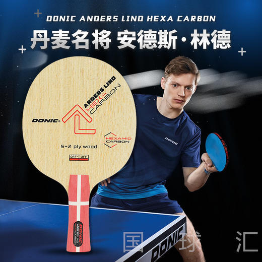 DONIC多尼克 丹麦名将 林德 HEXA CARBON 内置芳碳纤维 乒乓球底板 商品图0