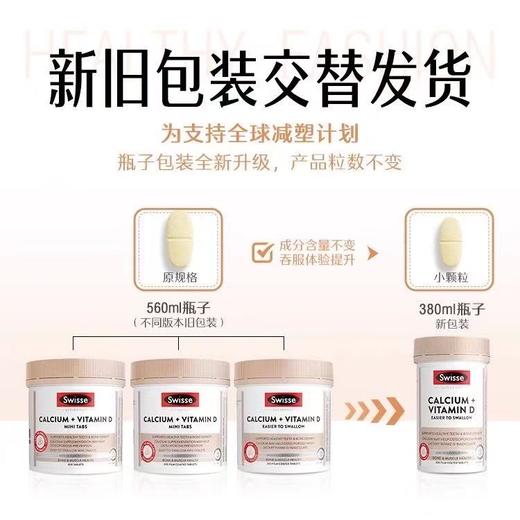 【新老包装随机发货】swisse斯维诗 钙片+维生素D柠檬酸钙 150粒【不足200元订单，默认顺丰快递到付】 商品图1