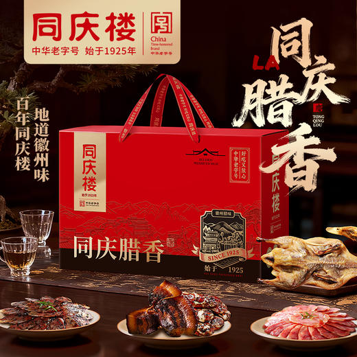 【节日礼盒】同庆楼 同庆腊香节礼款 1540g 商品图0