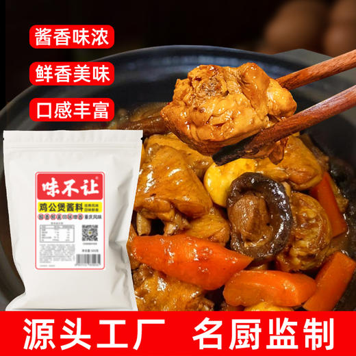 正宗重庆风味鸡公煲酱料汁商用烧鸡公调料家用炒鸡黄焖鸡干锅底料 商品图1