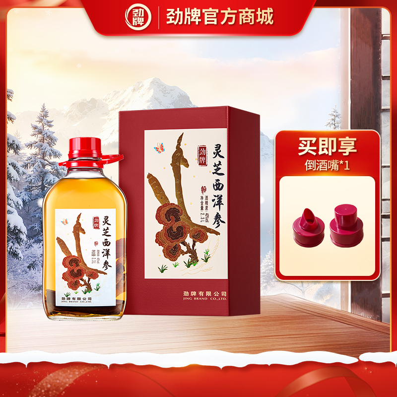 【特色浸泡】2.3L40度劲牌灵芝西洋参酒