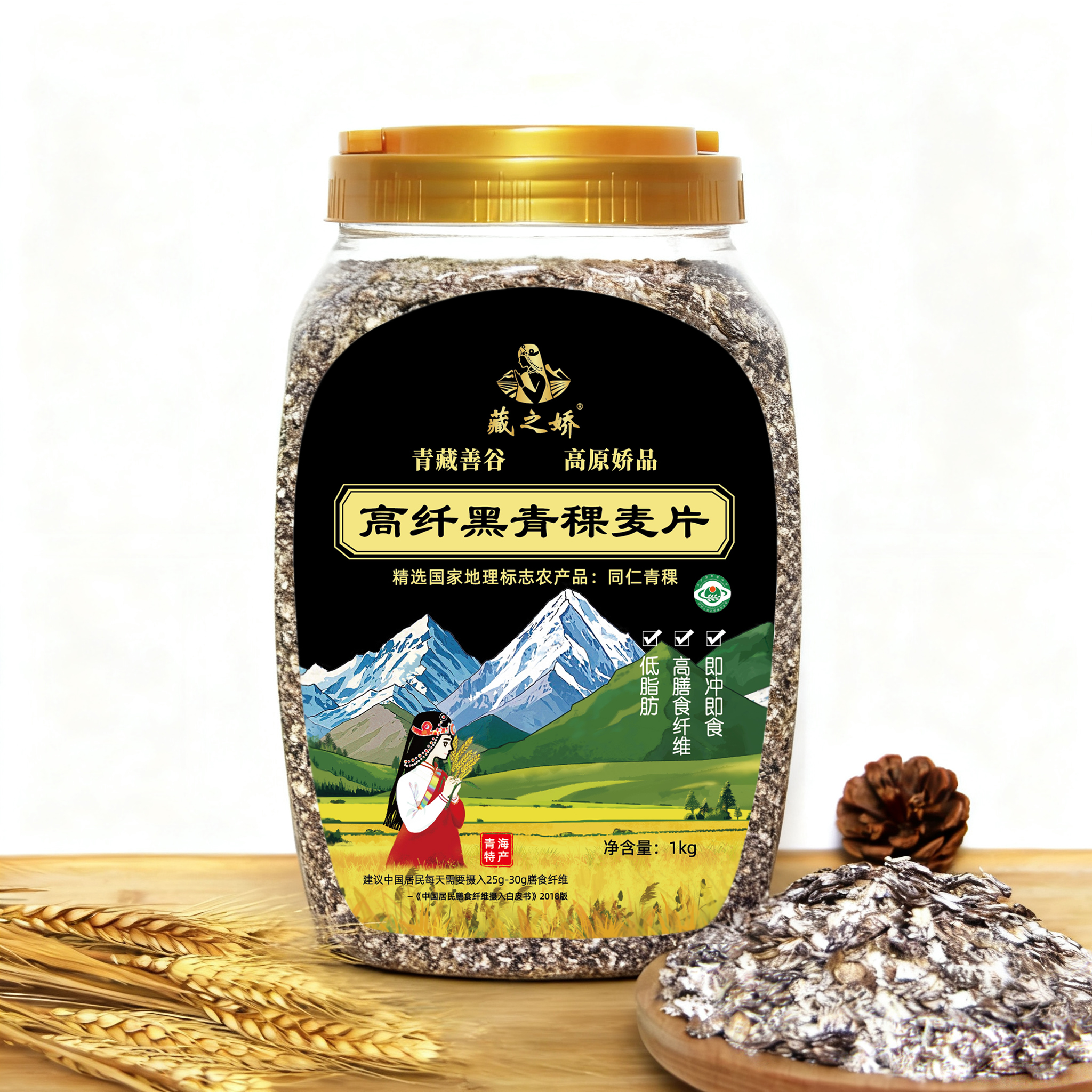 藏之娇高纤黑青稞麦片1kg