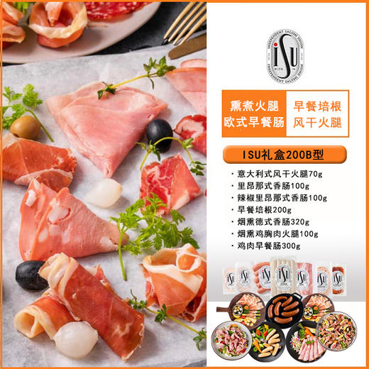 【发出后不支持拦截退货】ISU 意口艺脍肉类组合200B型 1190g 商品图1