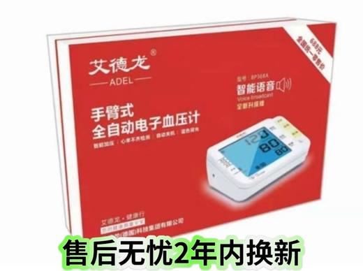 器械号 艾德龙臂式血压计   BP368A效期2031 商品图0