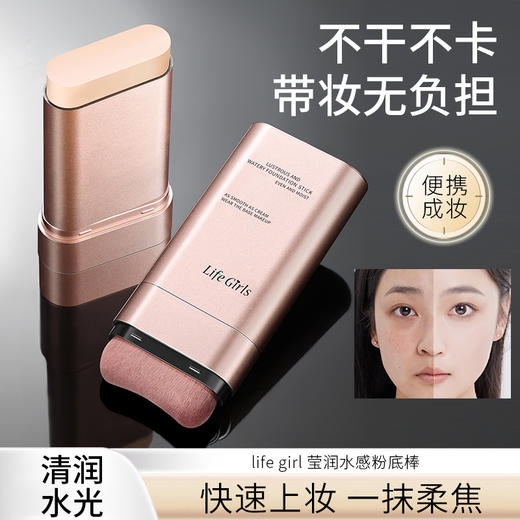 买1送1 双头粉底膏莹润水感粉底棒自然清透滋润遮瑕提亮轻薄持妆 商品图1
