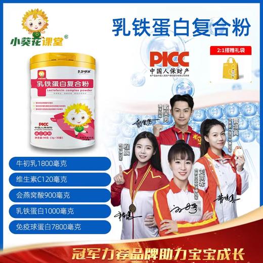 【过机码：3420151007670】乳铁蛋白1罐/盒【报名码：参与活动出示报名码】 商品图3