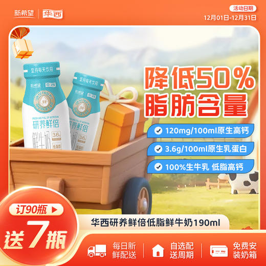 新希望(华西)玻璃瓶研养鲜倍原生乳蛋白低脂肪鲜牛奶190ml 商品图0