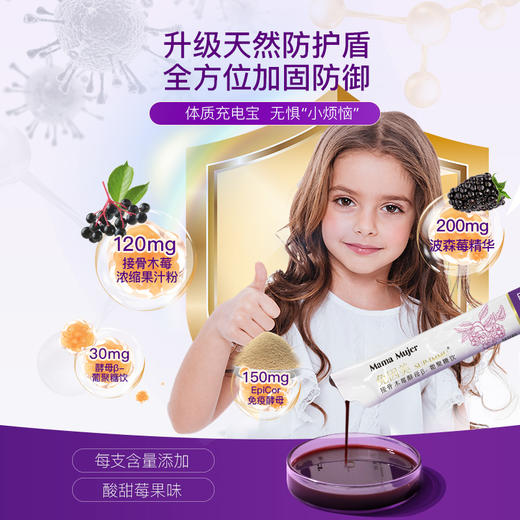 【不参与双12满赠活动】【紧急补货】【现货】Mama Mujer 免因美 接骨木莓酵母β—葡聚糖饮 呼吸道不适 免疫力调节 15支/盒 国内发货 MMMJ 商品图2