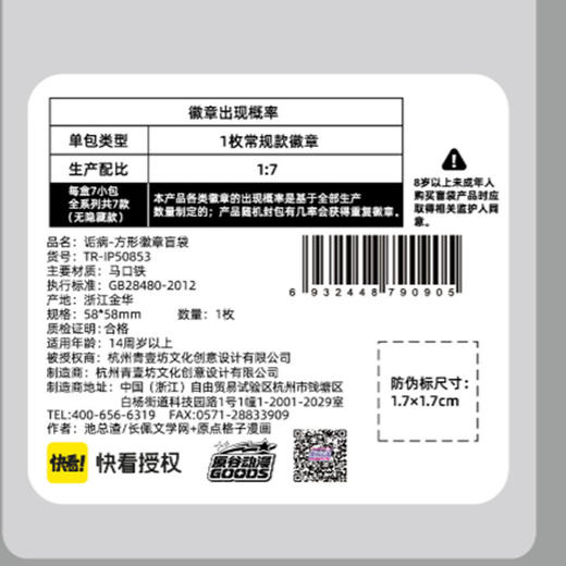 色彩鲜艳明亮诟病方形徽章-纪念日百货门店同款168097053 商品图4