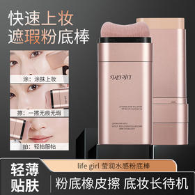 买1送1 双头粉底膏莹润水感粉底棒自然清透滋润遮瑕提亮轻薄持妆