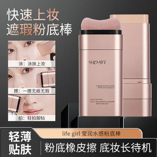 买1送1 双头粉底膏莹润水感粉底棒自然清透滋润遮瑕提亮轻薄持妆 商品图0