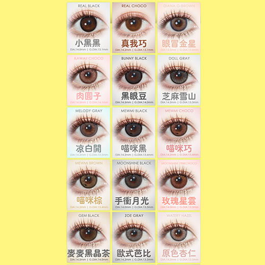 【活动】COCOCON年抛 爆款特价 琥珀蜜棕/奶油透灰/人气学妹/取代日落/纯情高手/焦糖栗巧/可爱多/芝麻雪山/原色杏仁/夕阳天使/暗夜精灵/雪融糖霜/月落星辰/霓虹水晶 日常通勤 渐变轻混血美瞳 商品图3