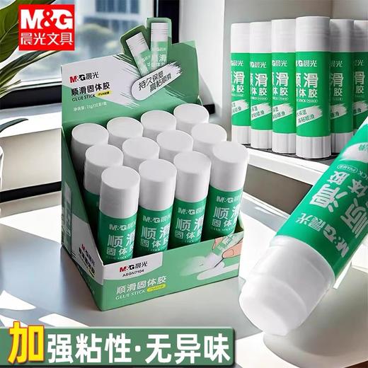 晨光文具固体胶棒顺滑高粘度 9g 1支办公用品财务单据粘贴手工DIY材料制作工具手账胶水 商品图0