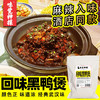 武汉回味黑鸭煲酱商用姚克辣甜辣黑鸭卤膏湖北特色鸭煲酱香鸭酱 商品缩略图1