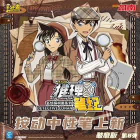柯南推理笔纪中性笔盲盒笔-纪念日百货门店同款168196123
