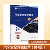 汽车安全驾驶技术（第4版） 商品缩略图0