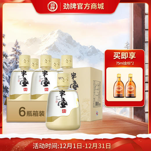258ml42度劲牌半壶酒清香型 商品图0