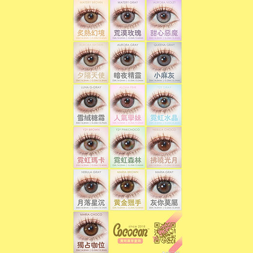 【活动】COCOCON年抛 爆款特价 琥珀蜜棕/奶油透灰/人气学妹/取代日落/纯情高手/焦糖栗巧/可爱多/芝麻雪山/原色杏仁/夕阳天使/暗夜精灵/雪融糖霜/月落星辰/霓虹水晶 日常通勤 渐变轻混血美瞳 商品图4