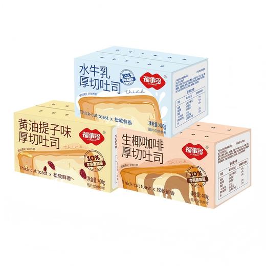 福事多水牛乳味+黄油提子味+生椰咖啡味厚切吐司400g*3箱 商品图6