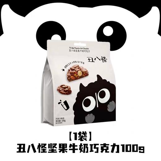 丑八怪坚果牛奶巧克力（100克） 商品图0