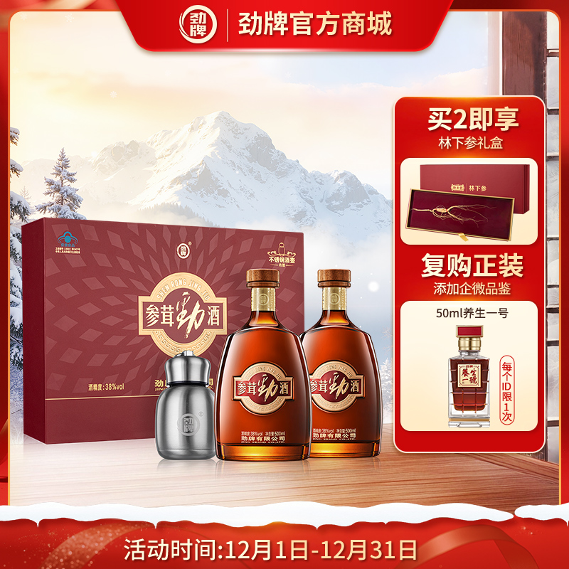 【升级版】500ml38度参茸劲酒礼盒（双支装）
